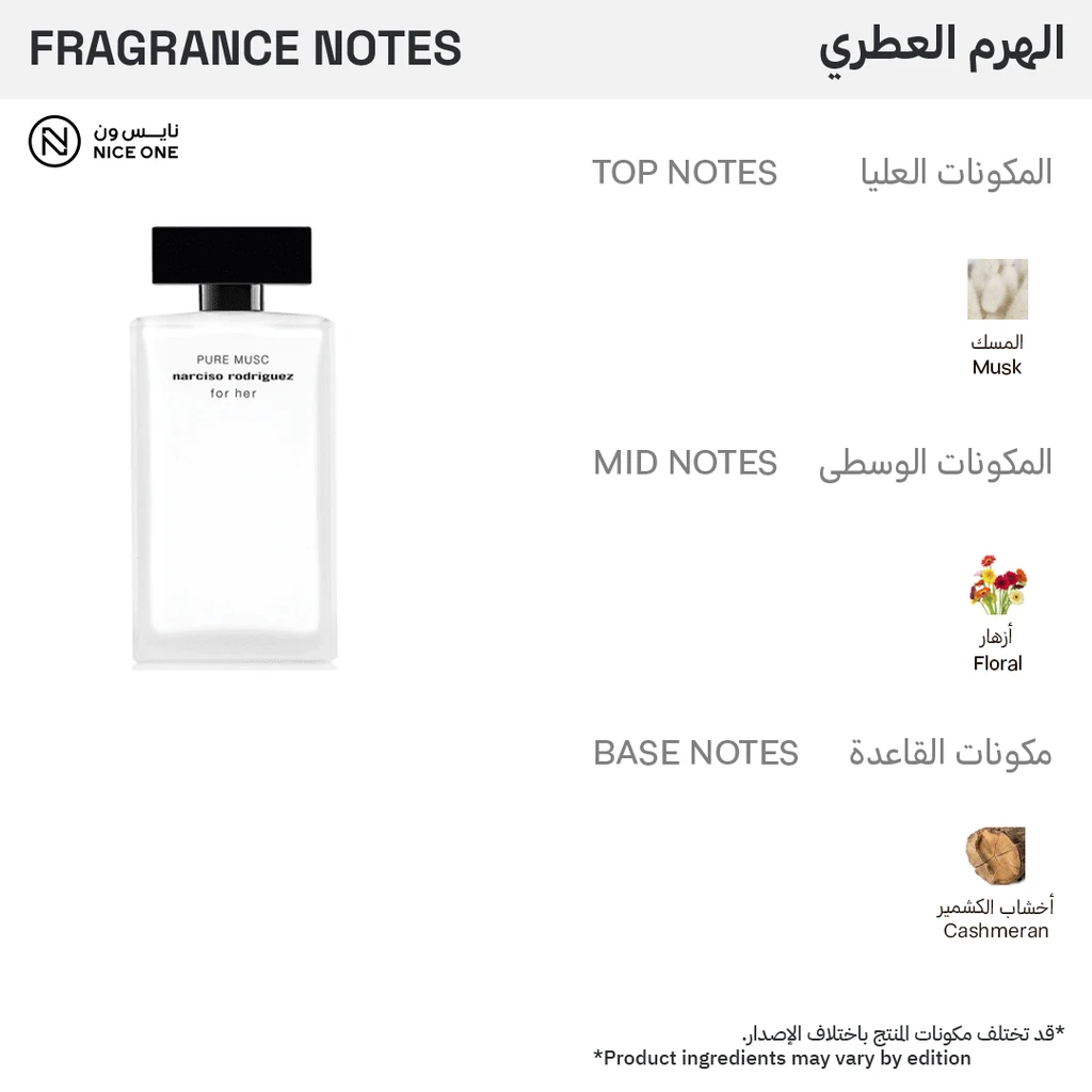 عطر فور هير بيور مسك للنساء من نارسيسو رودريغز - او دي بارفيوم