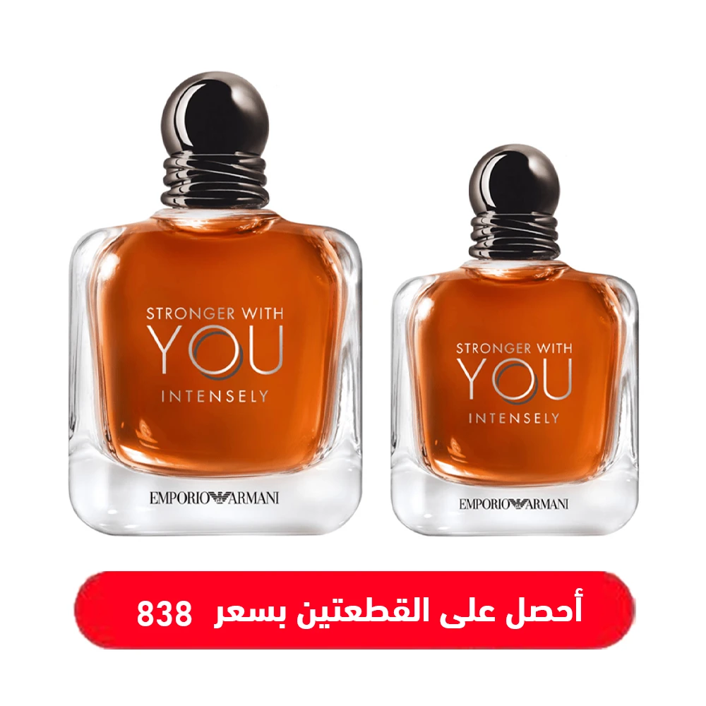 امبوريو ارماني مجموعة عطر سترونجر ويذ يو انتنسلي للرجال - قطعتين